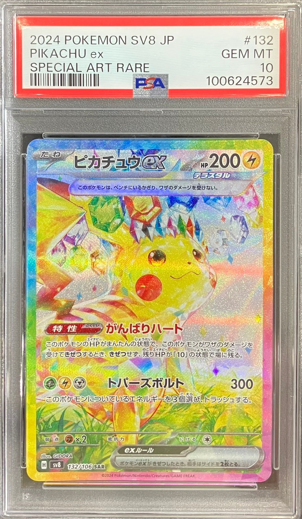 【中古A】 ピカチュウex【SAR】(132/106)PSA10