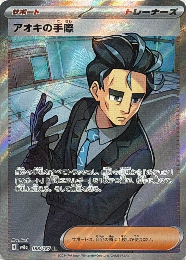 [Used A] Aoki's dexterity [SR] (188/187)
