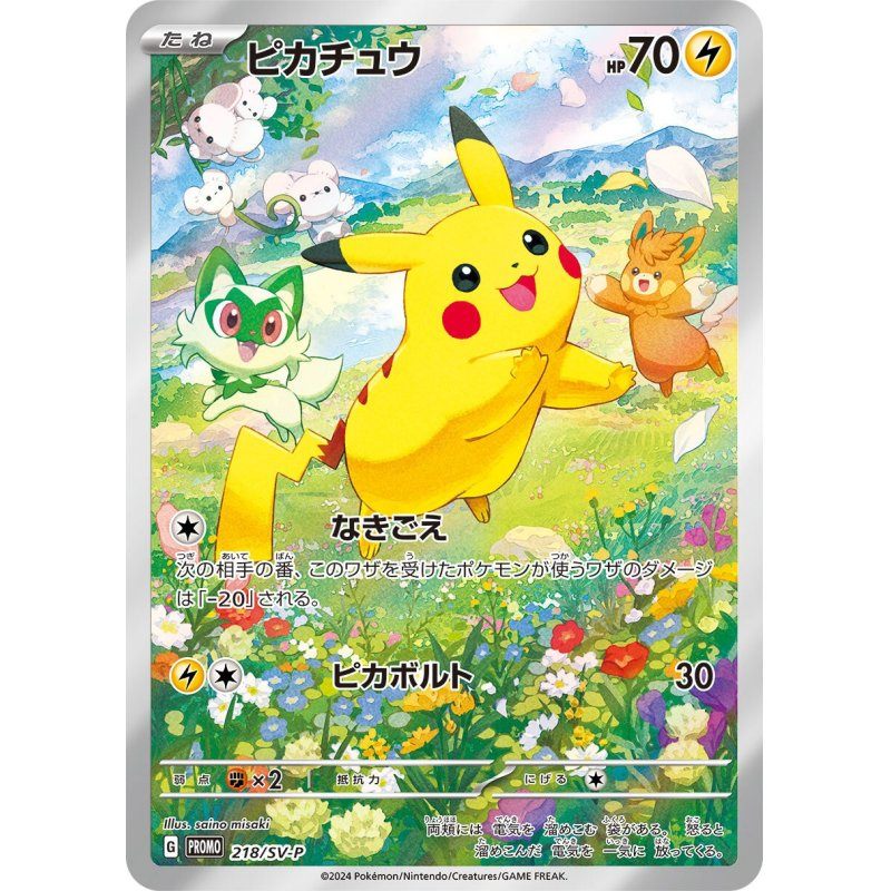 [Used C] Pikachu [P] (218/SV-P)