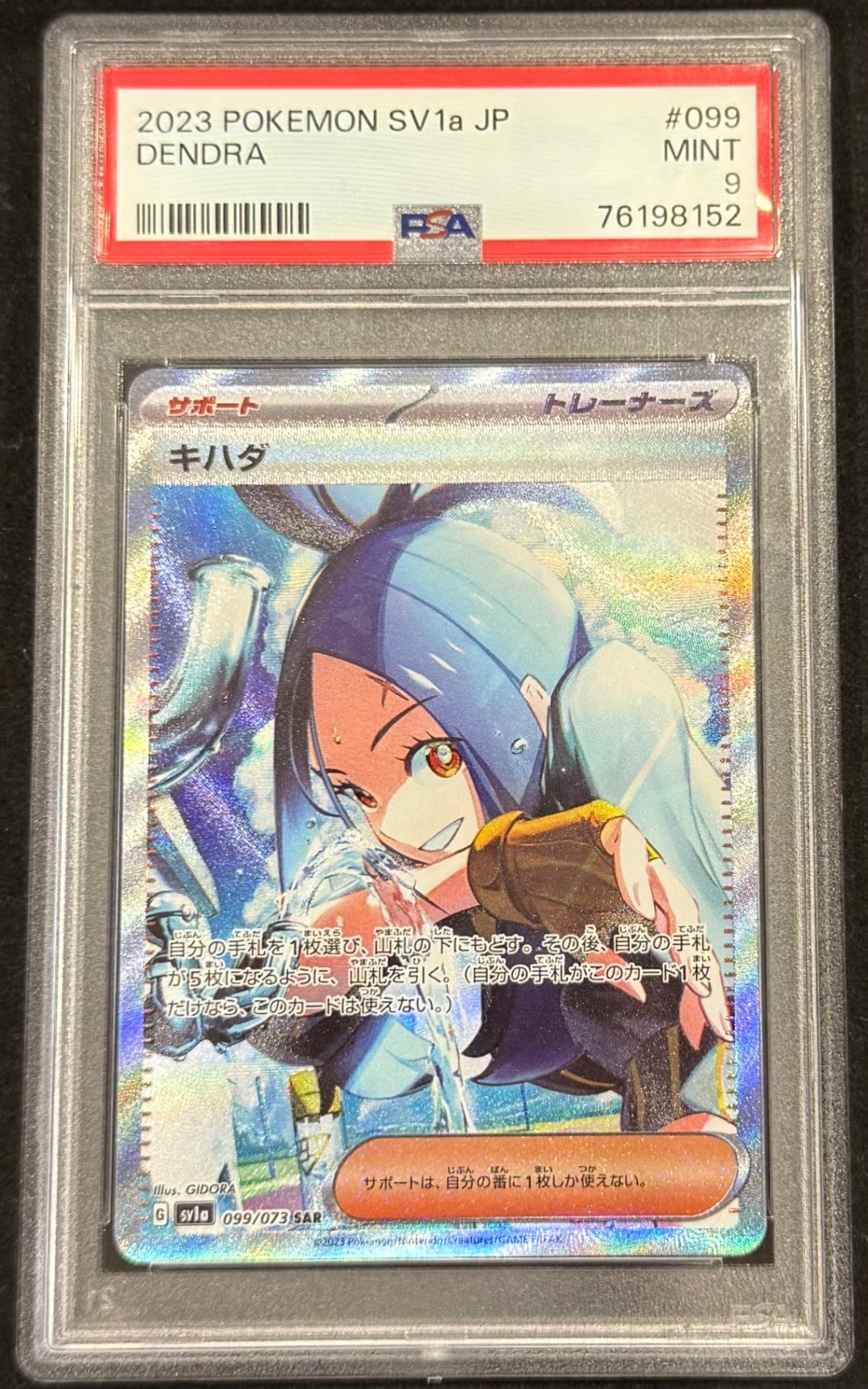 【中古A】 キハダ【SAR】(099/073)PSA9