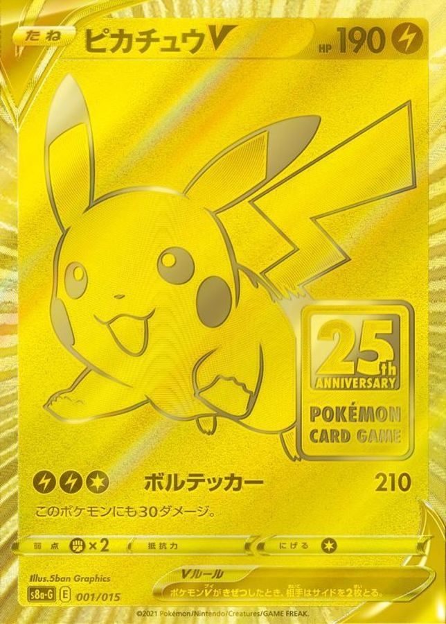 【中古A】 ピカチュウV【-】(001/015)PSA10