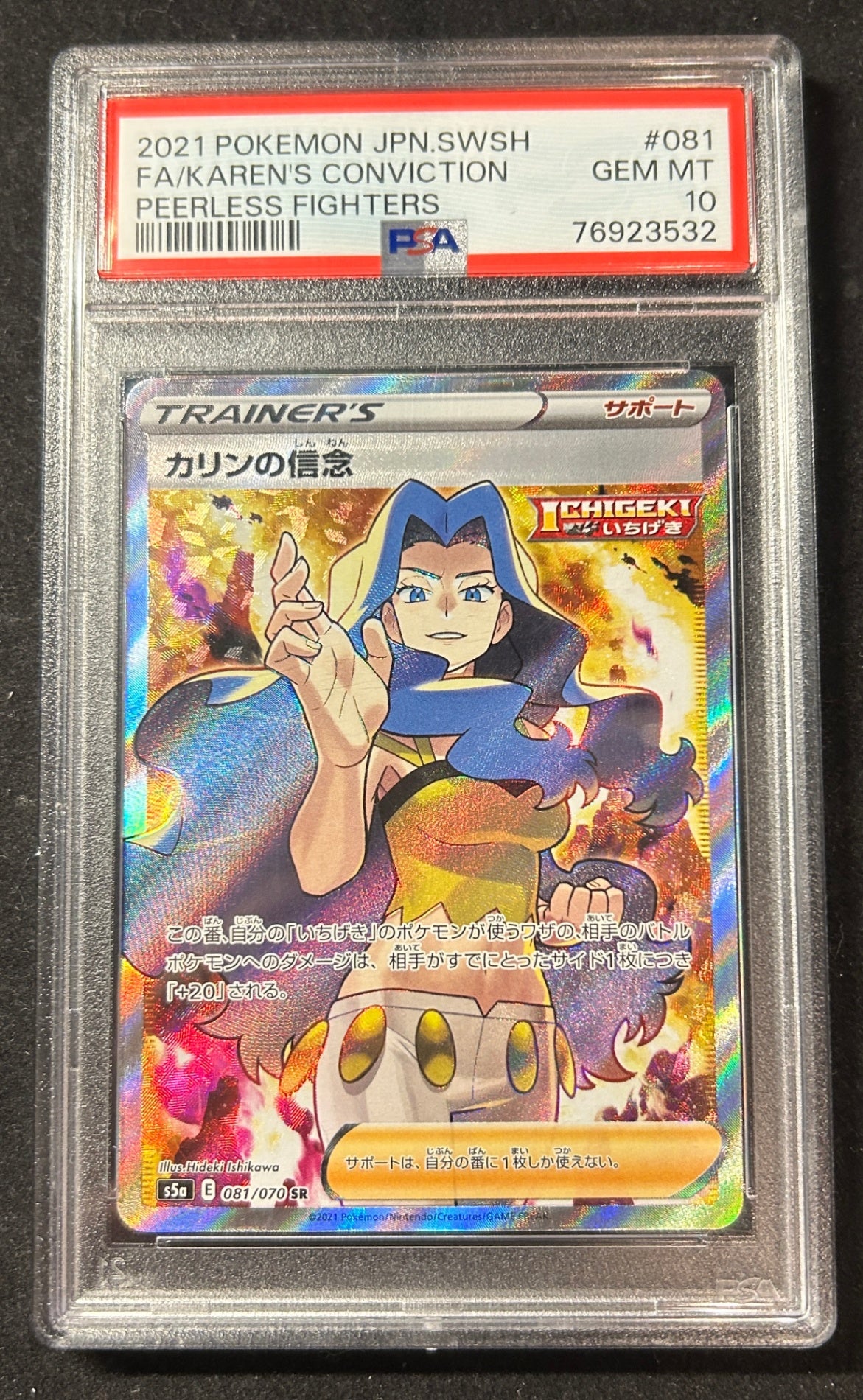 【中古A】 カリンの信念【SR】(081/070)PSA10