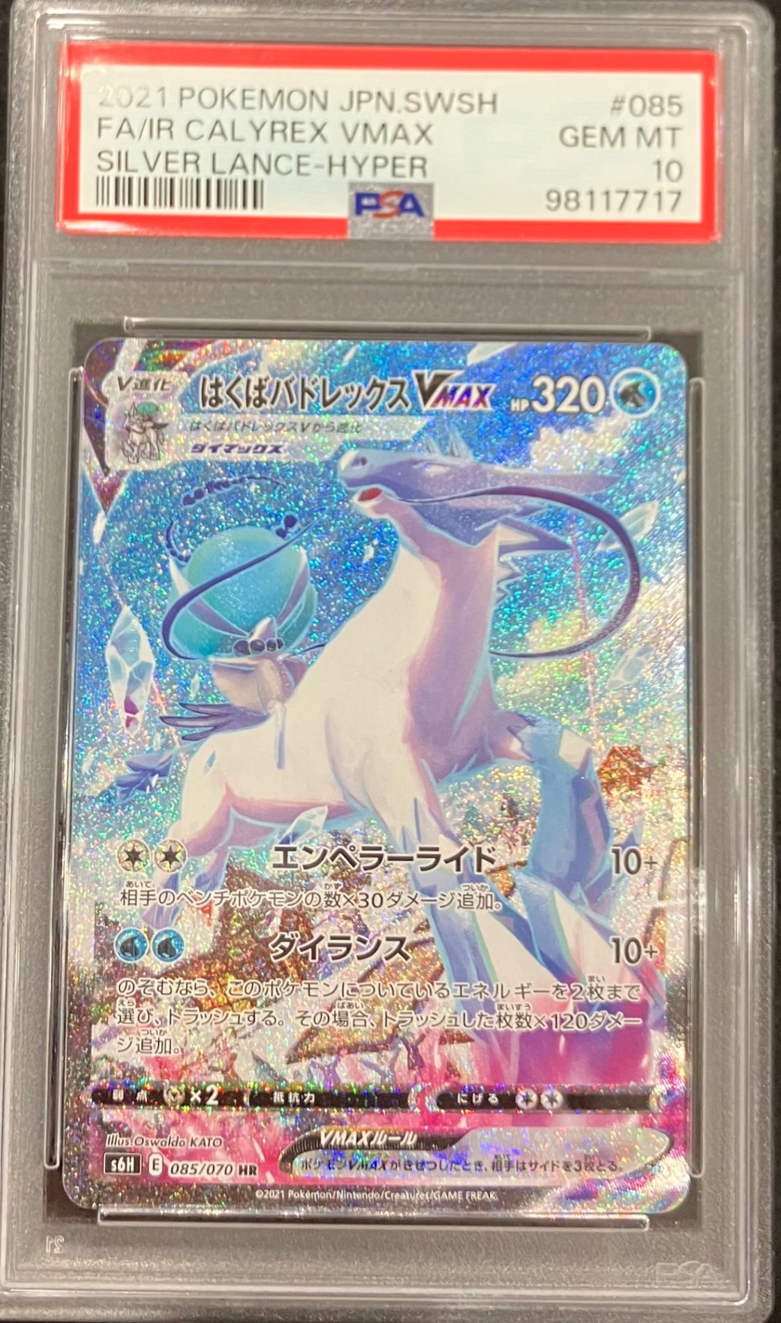 【中古A】 はくばバドレックスVMAX(SA)【HR】{085/070}PSA10