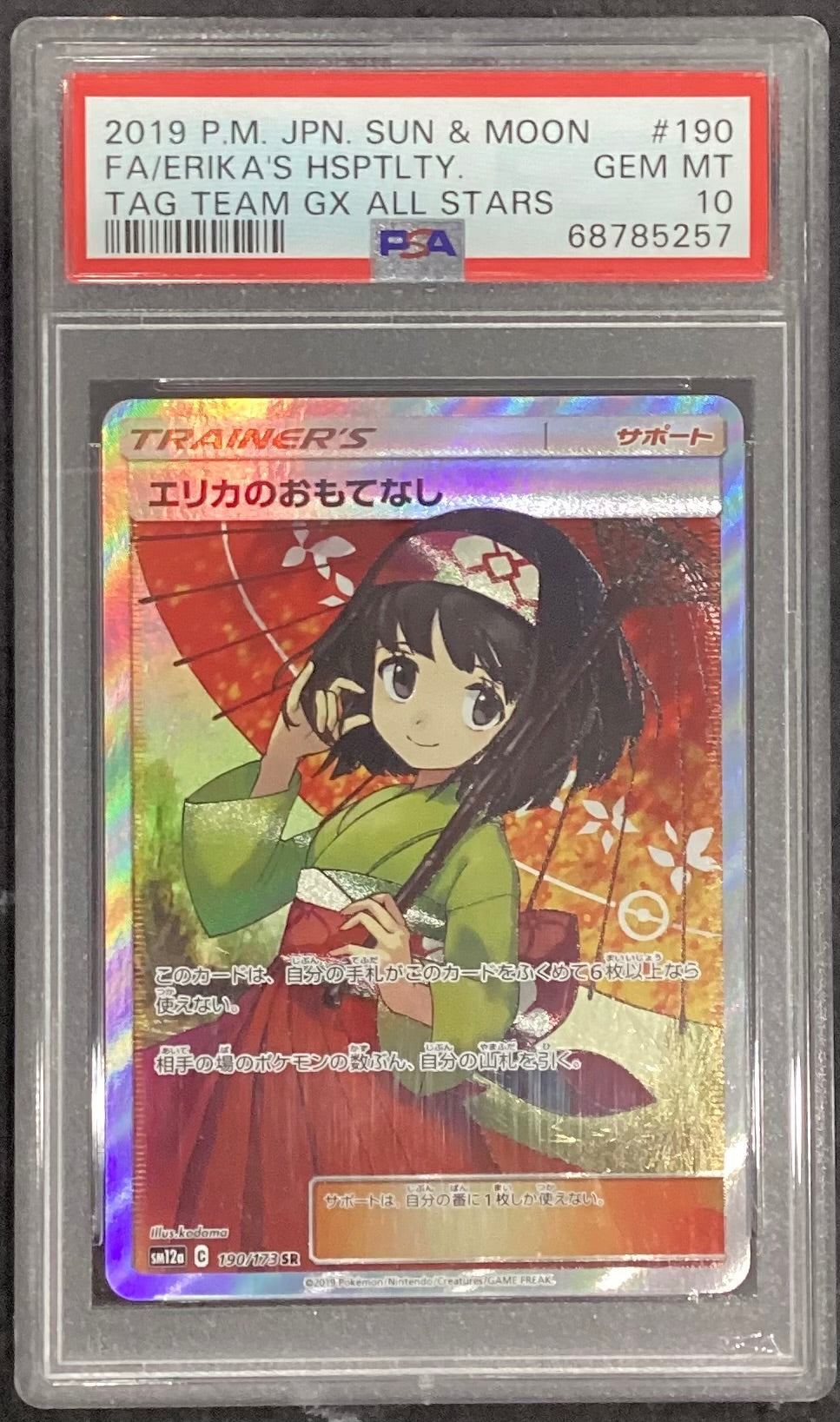 【中古A】 エリカのおもてなし【SR】(190/173)PSA10
