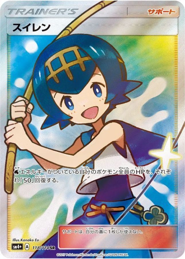【中古A】 スイレン【SR】(118/114)PSA10