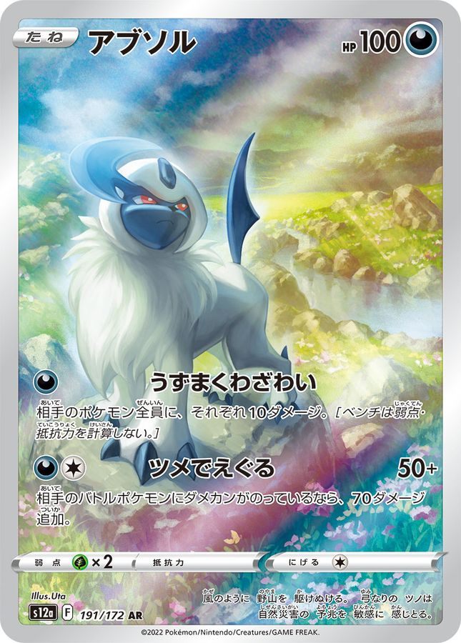 [Used A] Absol [AR] (191/172) PSA9