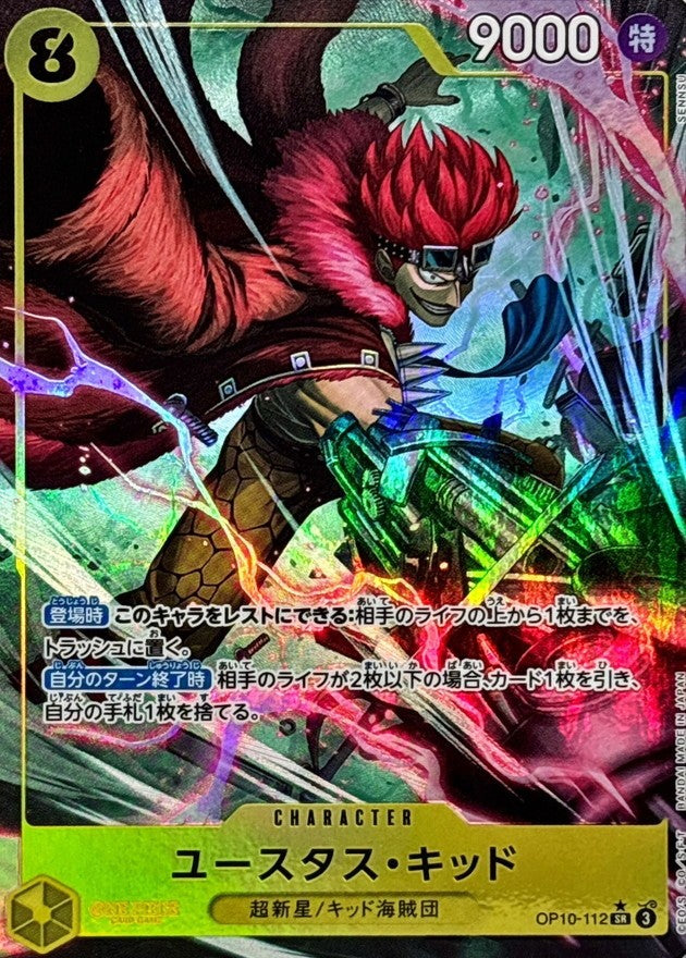 [Used A] Eustass Kid (Parallel/illust: SENNSU) [SR] (OP10-112)