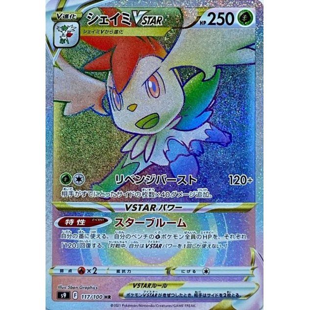 [Used B] Shaymin VSTAR [HR] (117/100)