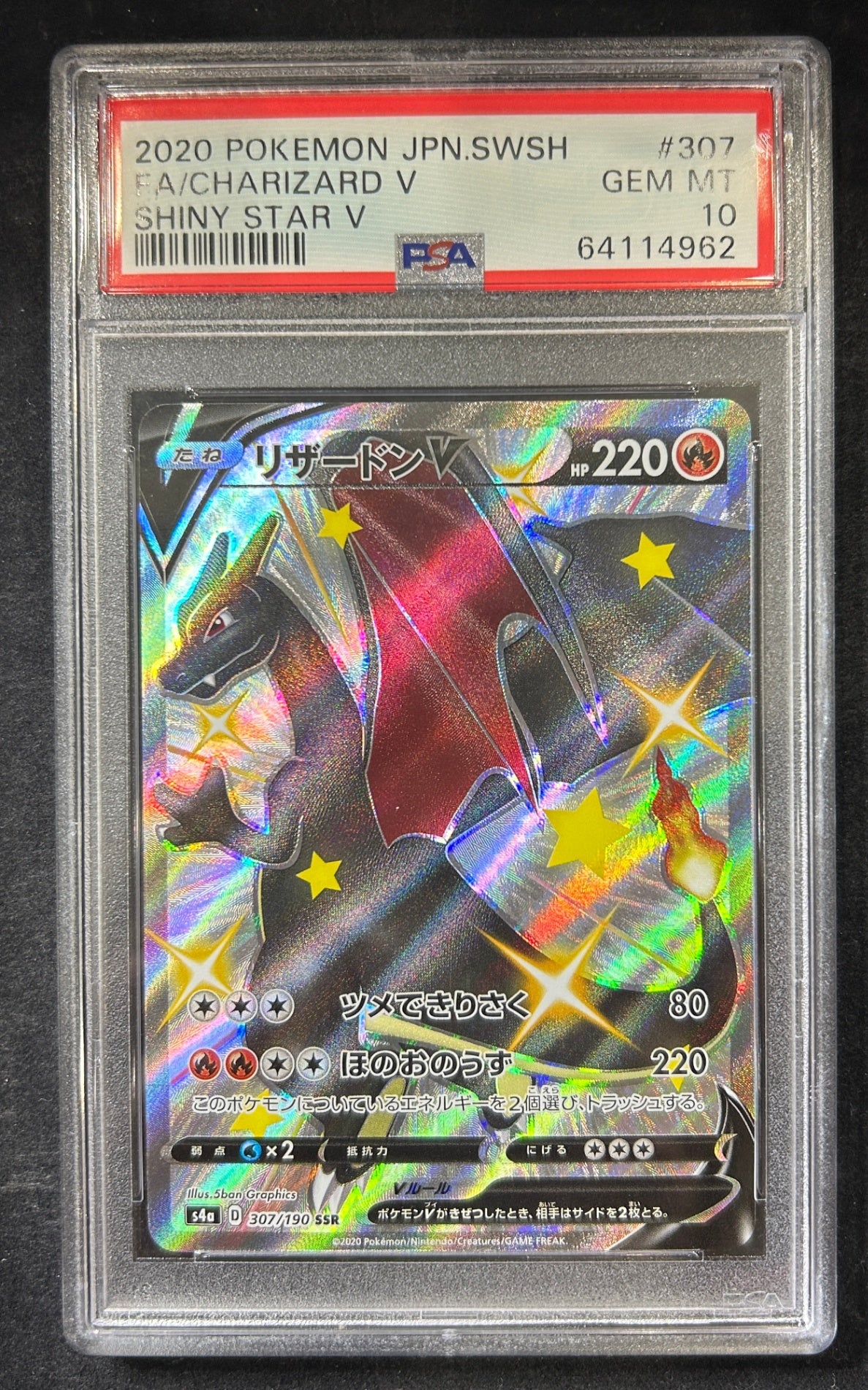 【中古A】 リザードンV【SSR】(307/190) PSA10