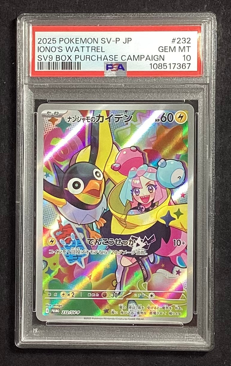 【中古A】 ナンジャモのカイデン【P】(232/SV-P)PSA10