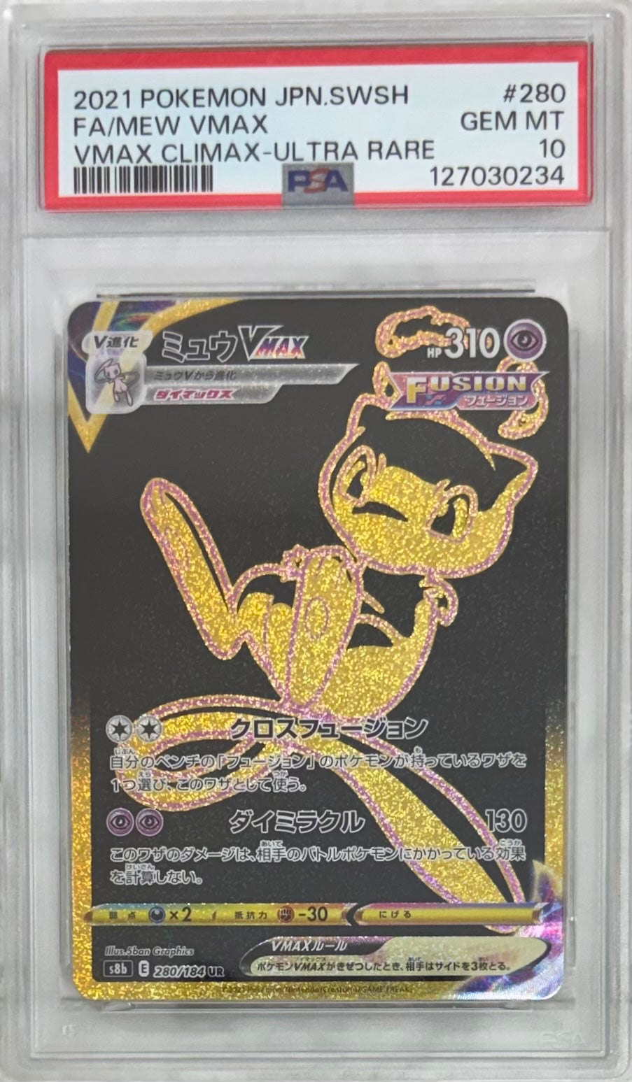【中古A】 ミュウVMAX【UR】(280/184)PSA10