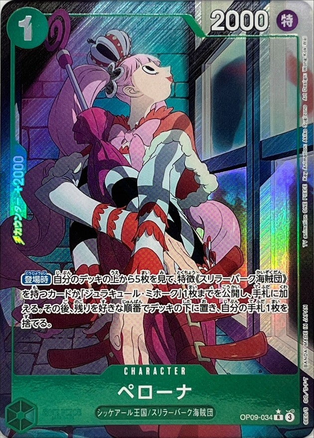 [Used B] Perona (Parallel/illustration: Akiko Sugizono) [R] (OP09-034)