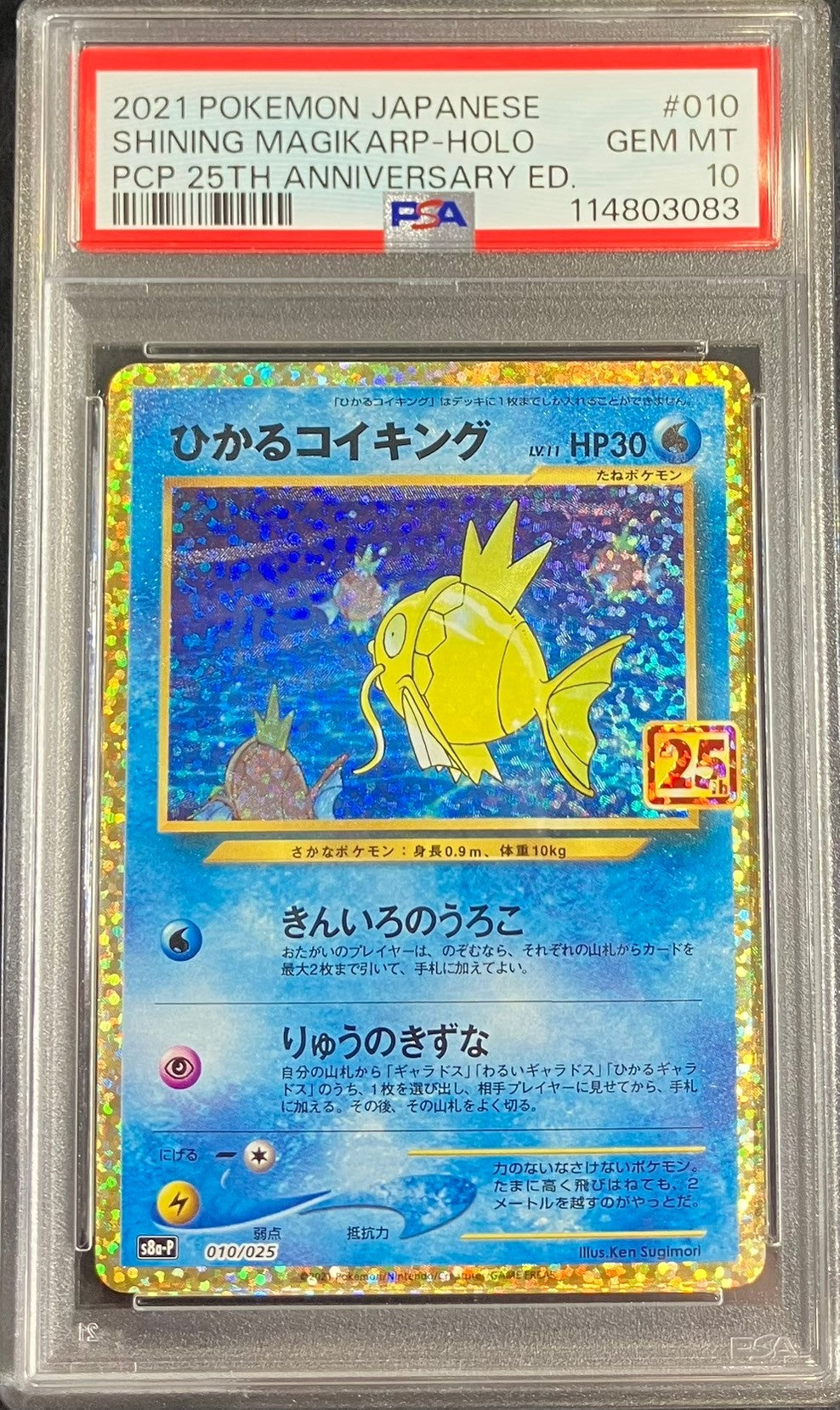 【中古A】 ひかるコイキング(25th)【P】(010/025)PSA10