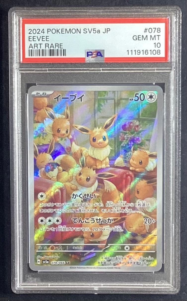 【中古A】 イーブイ【AR】(078/066)PSA10