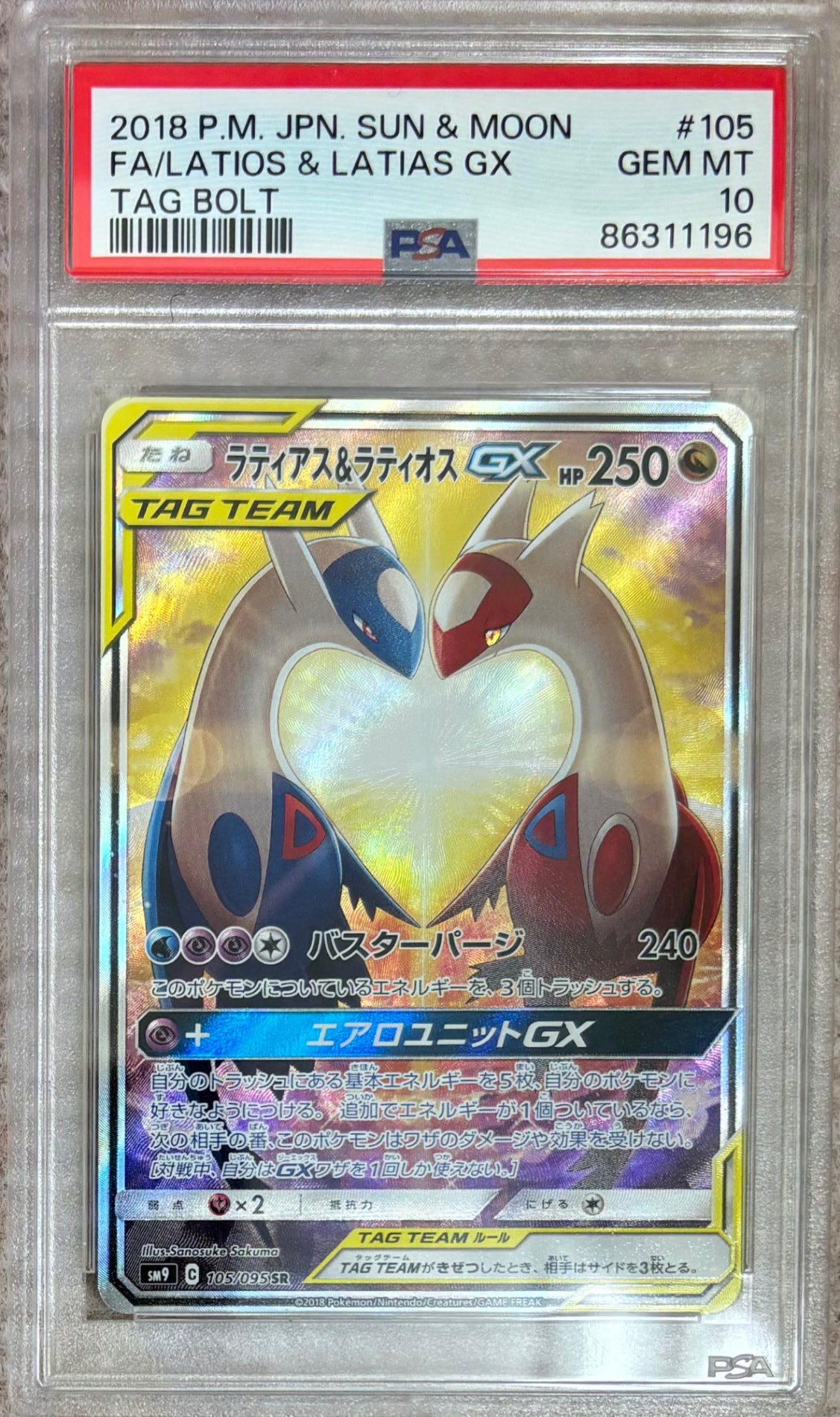 【中古A】 ラティアス＆ラティオスGX(SA)【SR】(105/095)PSA10