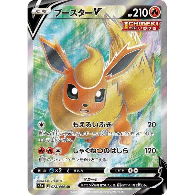 【中古A】 ブースターV【SR】(072/069)