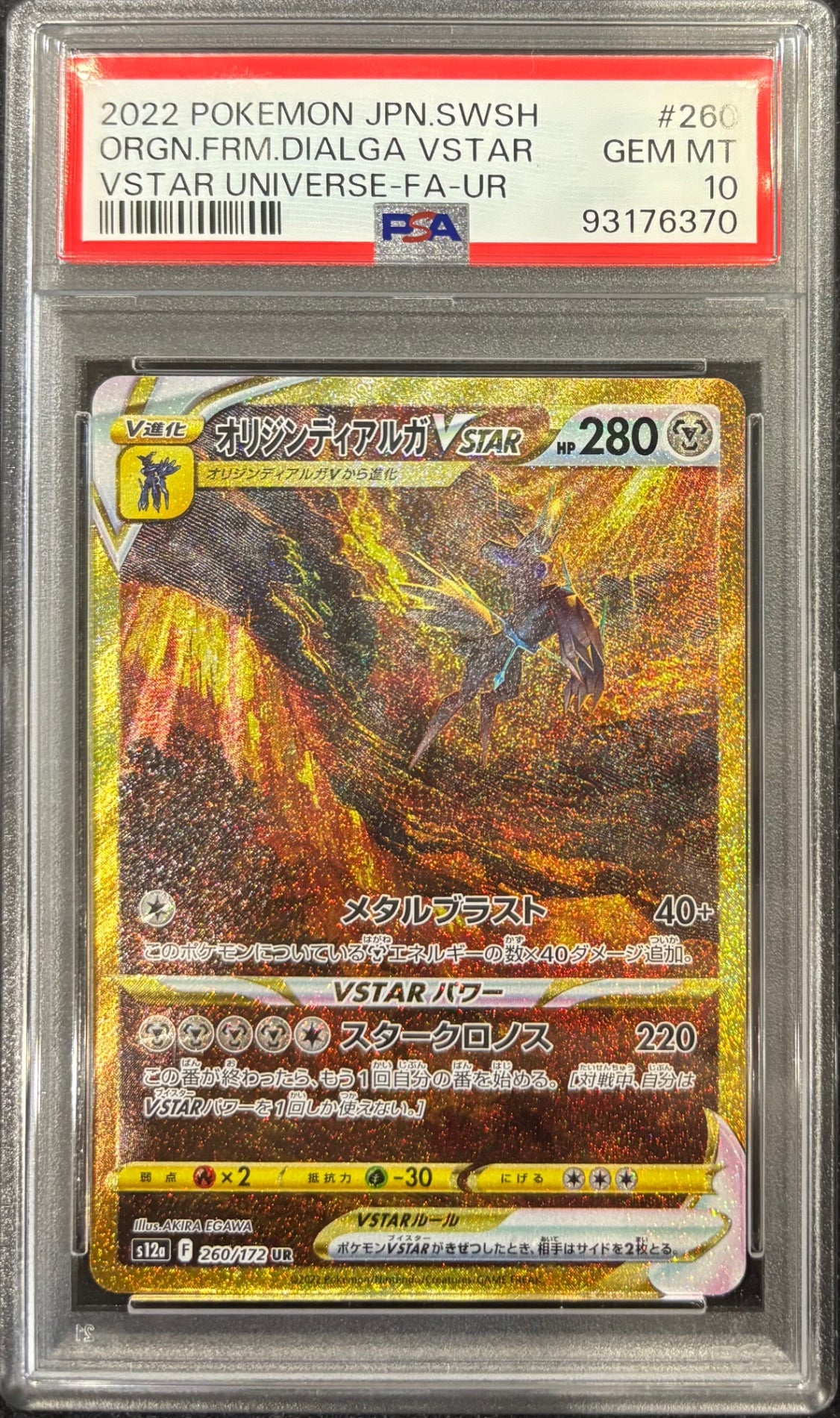 【中古A】 オリジンディアルガVSTAR【UR】(260/172) PSA10