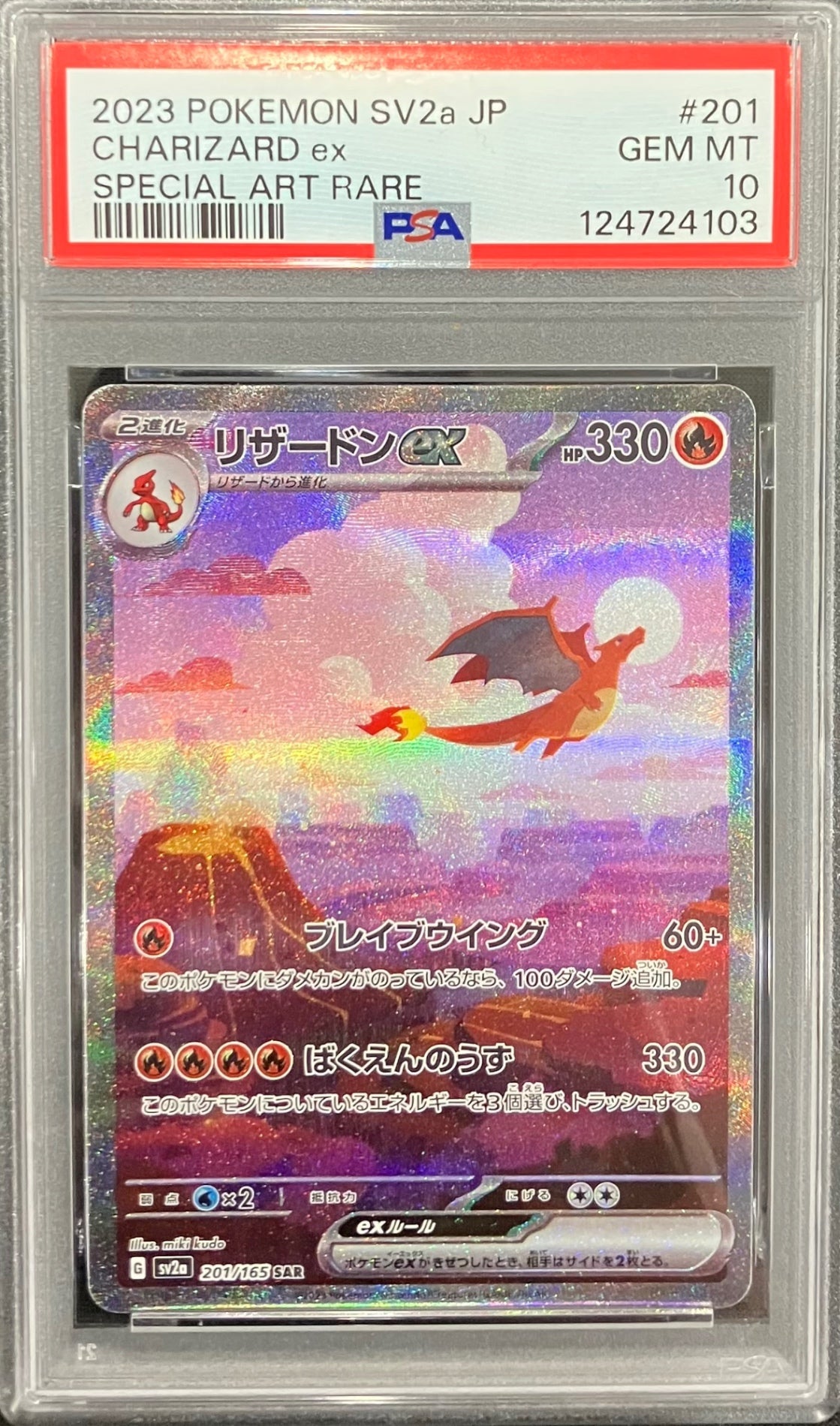 【中古A】 リザードンex【SAR】(201/165)PSA10