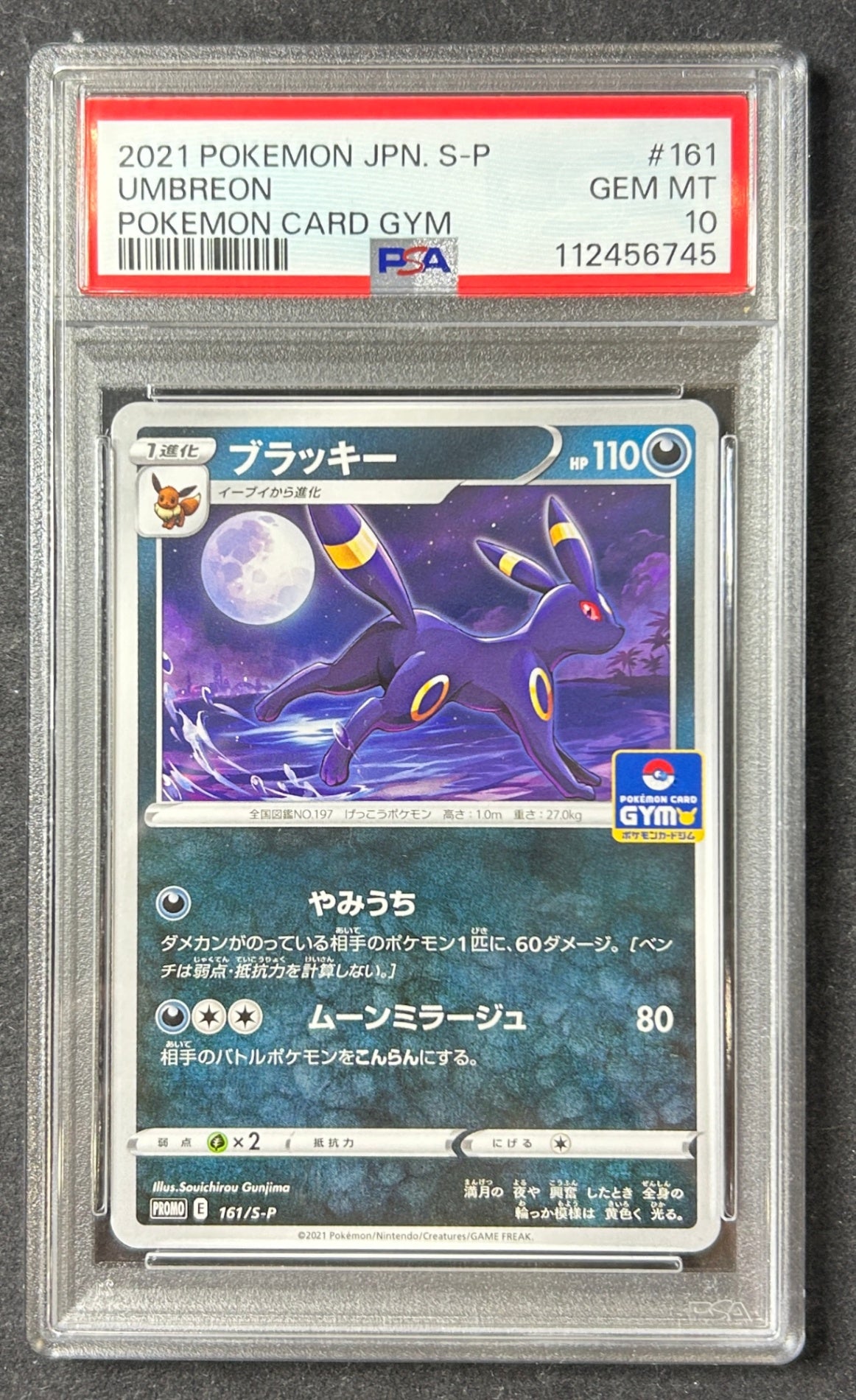 【中古A】 ブラッキー【P】(161/S-P)PSA10