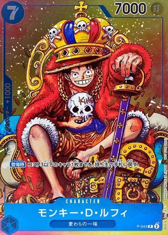 【中古A】 モンキー・D・ルフィ【P】(P-043)