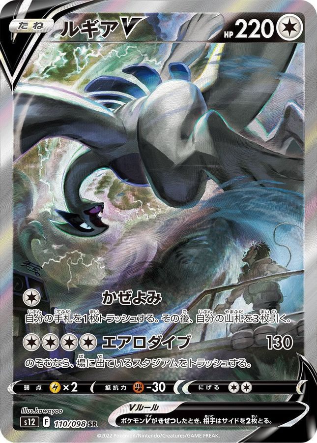 【中古A】 ルギアV(SA)【SR】(110/098)PSA10