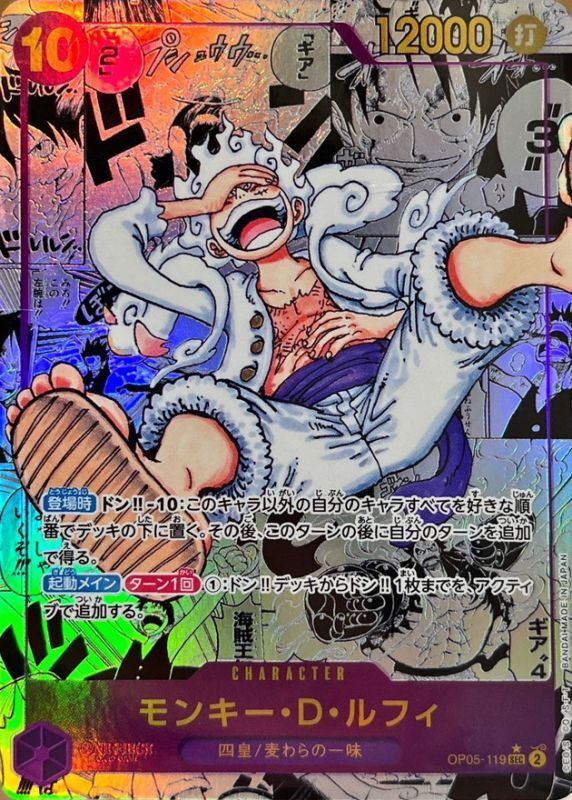 [Used A] Monkey D. Luffy (Parallel/Manga Background/Manga Art) [SEC] (OP05-119) PSA10