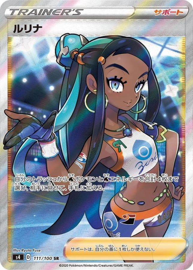 【中古A】 ルリナ【SR】(111/100)PSA10