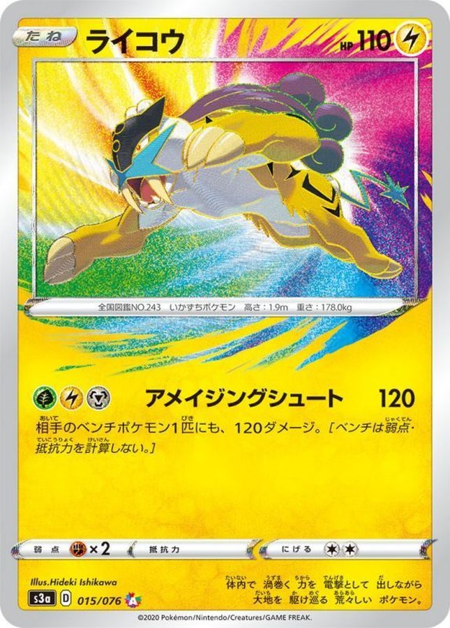 【中古A】 ライコウ【A】(015/076)