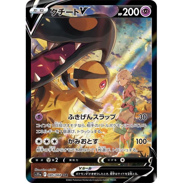 [Used A] Cutie V [CSR] (085/068)