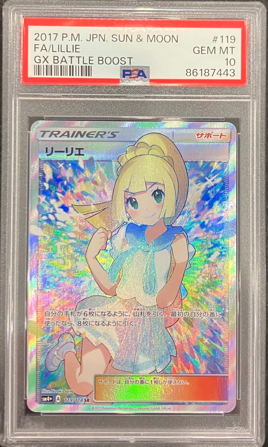 【中古A】 リーリエ【SR】(119/114)PSA10