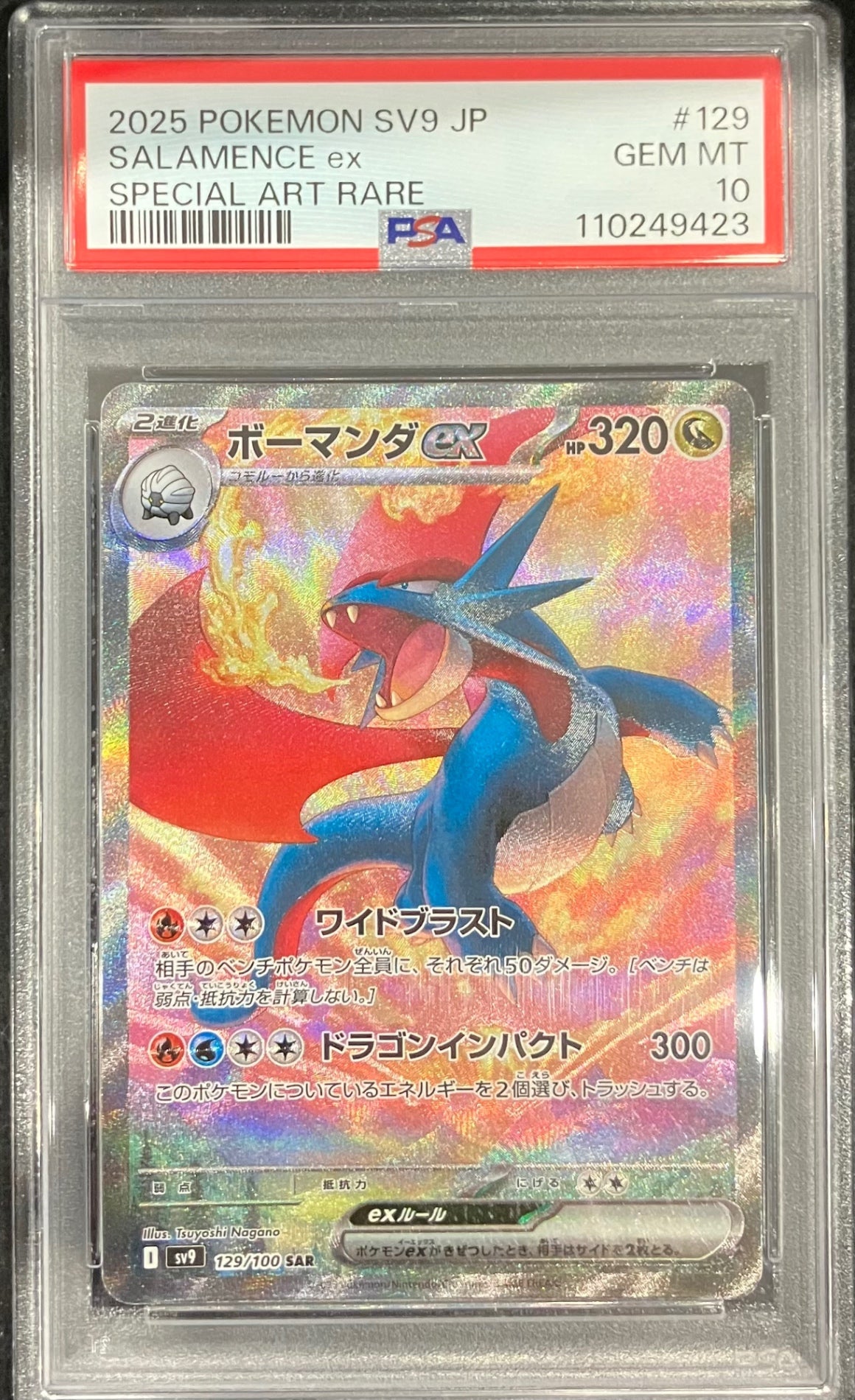 【中古A】 ボーマンダex【SAR】(129/100)PSA10