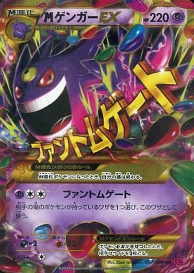 [Used A] M Gengar EX [UR] (097/088) PSA10