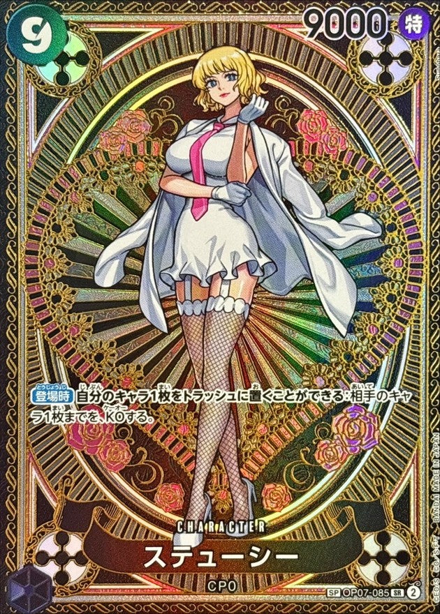 【中古A】 ステューシー(パラレル/SP/タロット柄)【SP】(OP07-085) PSA10