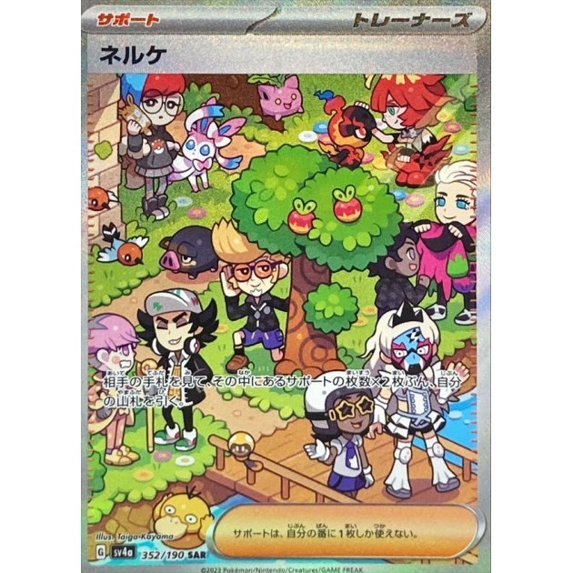 [Used A] Nelke [SAR] (352/190)
