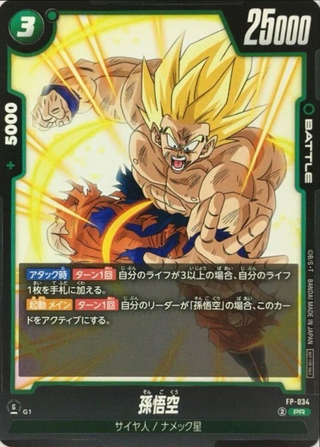 [Used A] Son Goku [PR] FP-034