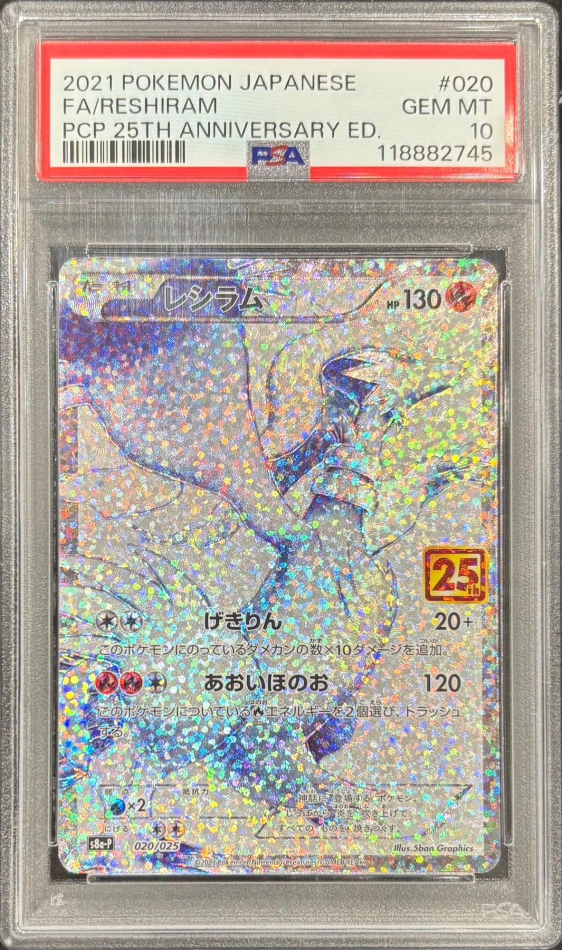 【中古A】 レシラム(25th)【P】(020/025)PSA10