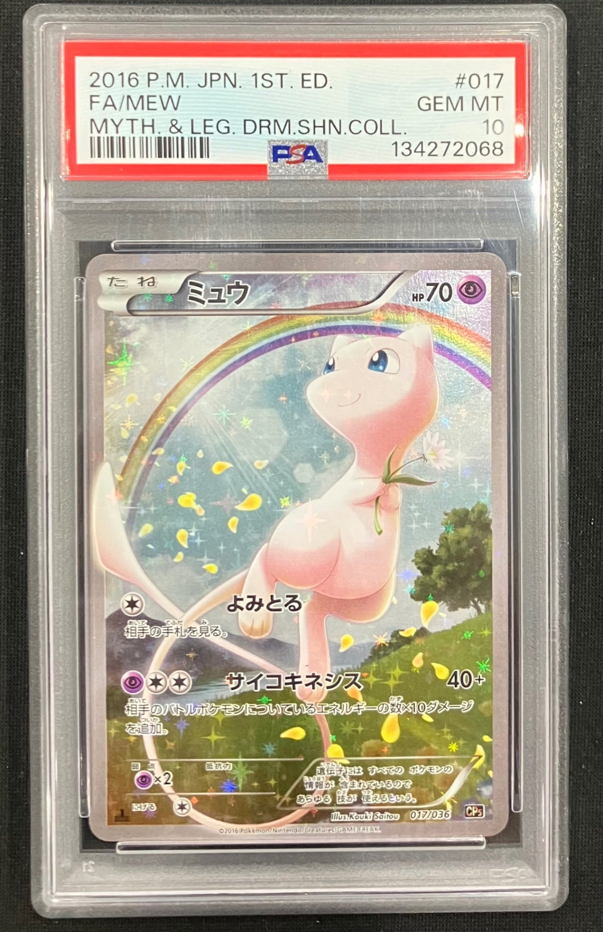 【中古A】 ミュウ【-】(017/036)PSA10