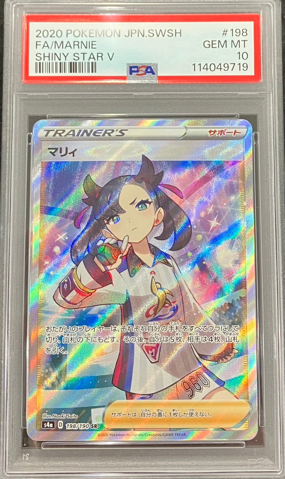 【中古A】 マリィ【SR】(198/190)PSA10
