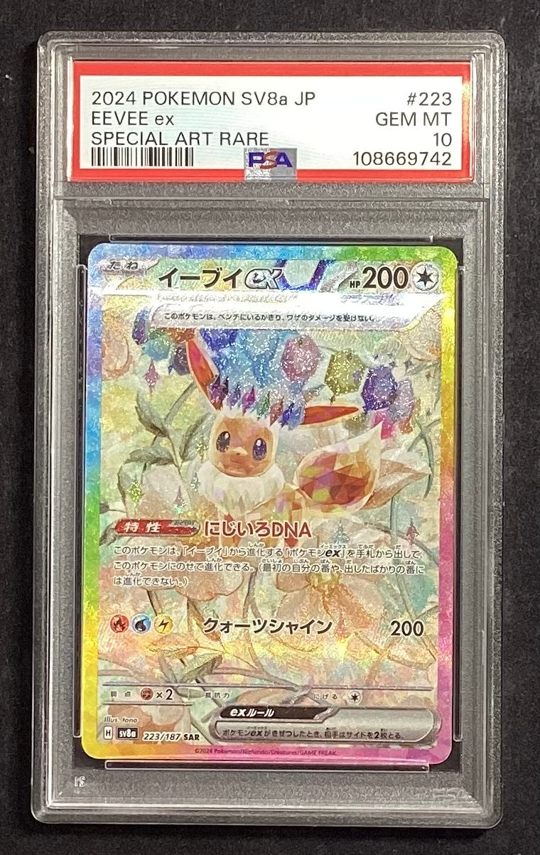 【中古A】 イーブイex【SAR】(223/187)PSA10
