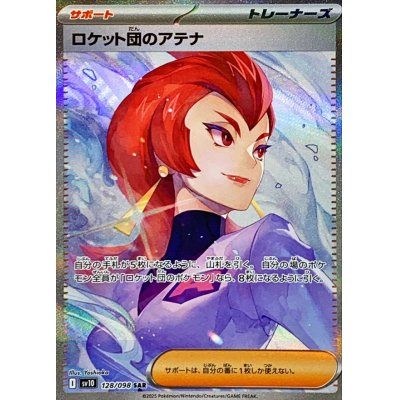 [Used B] Team Rocket Athena [SAR] (128/098)