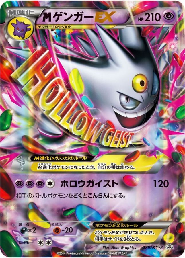 【中古A】 MゲンガーEX【P】(079/XY-P)PSA10