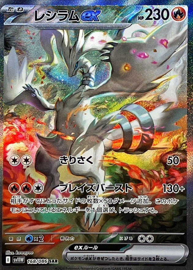 【中古B】 レシラムex【SAR】(168/086)PSA10