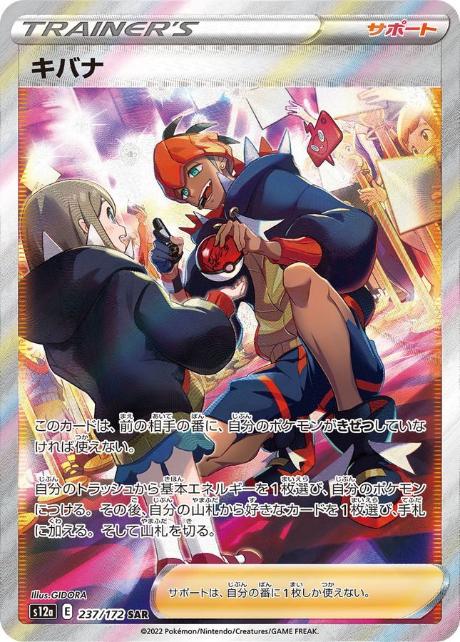 【中古A】 キバナ【SAR】(237/172)PSA10