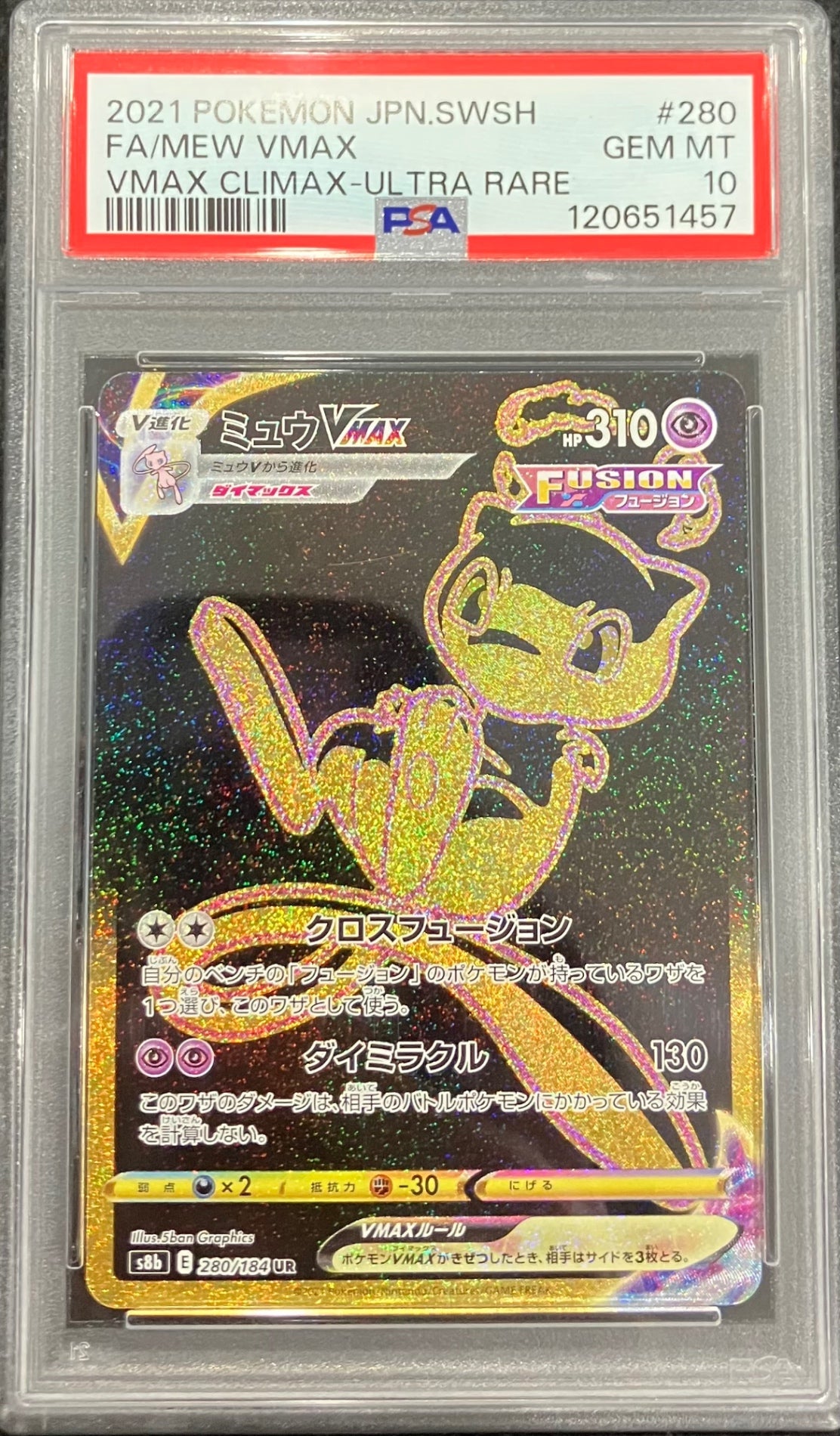 【中古A】 ミュウVMAX【UR】{280/184} [S8b]　PSA10