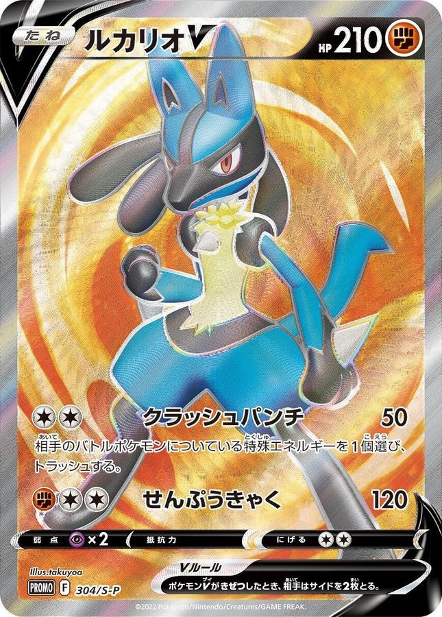 [Used A] Lucario V (SR version) [P] (304/SP) PSA10
