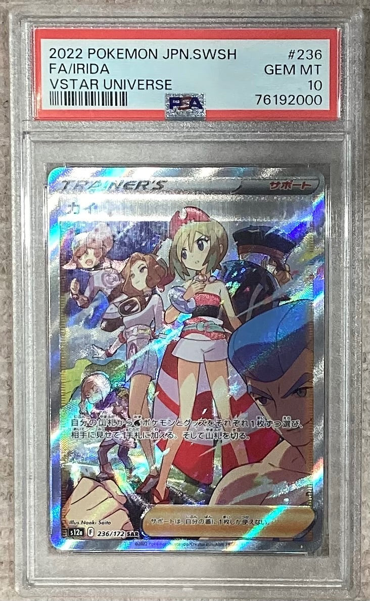 【中古A】 カイ【SAR】(236/172)PSA10