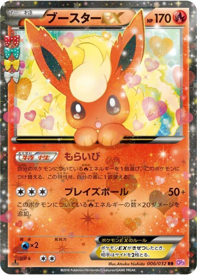 【中古A】 ブースターEX【RR】(006/032)PSA10