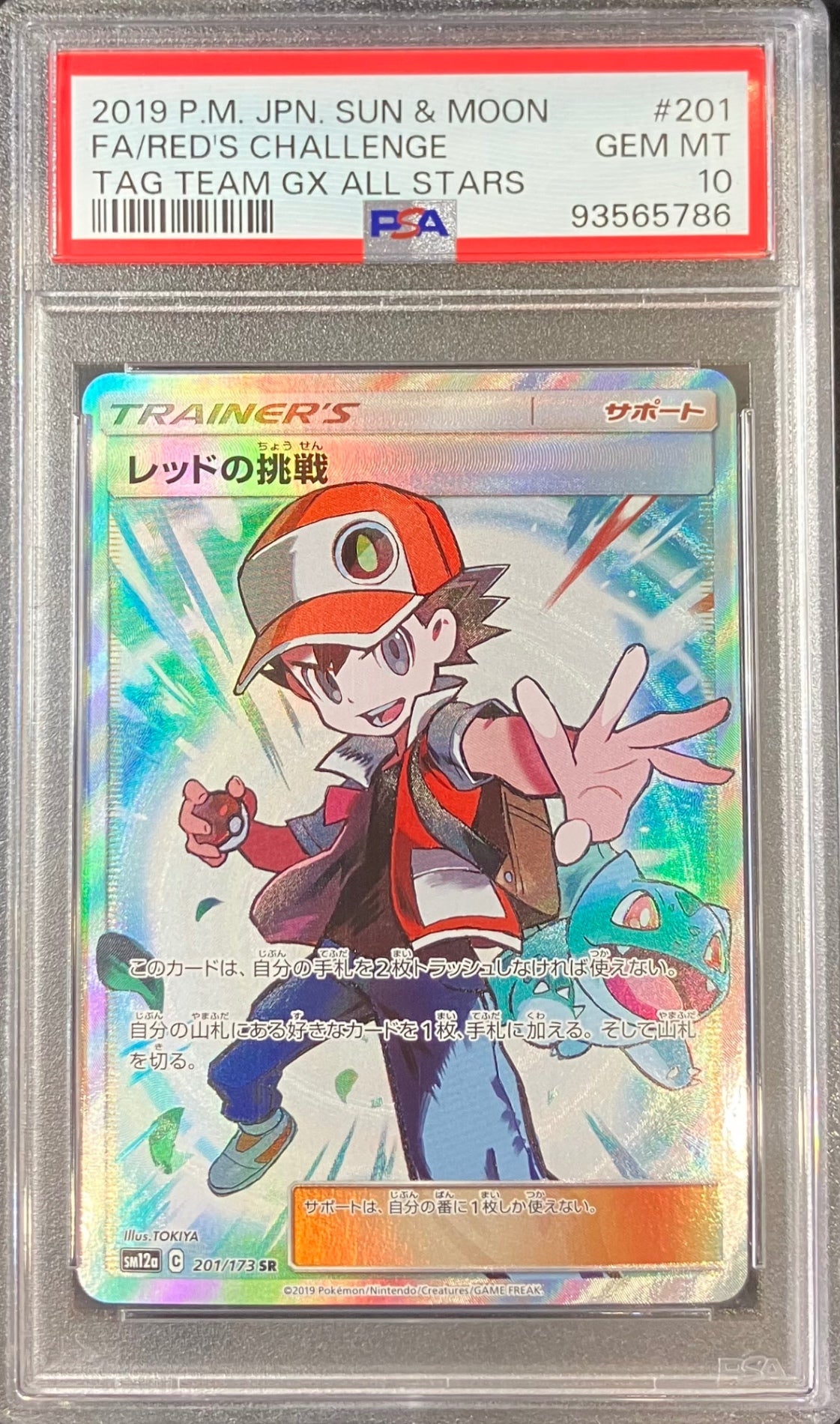 【中古A】 レッドの挑戦【SR】(201/173) PSA10