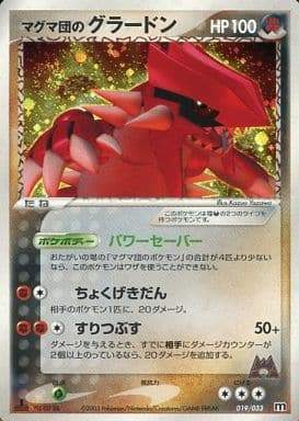[Used A] Team Magma's Groudon [-] (019/033) PSA10