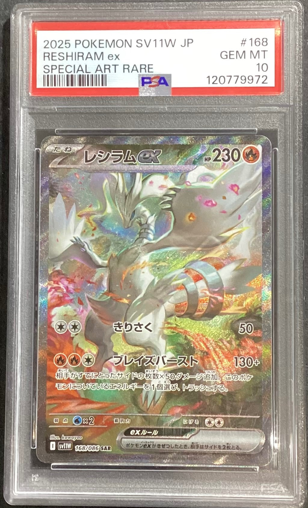 【中古A】 レシラムex【SAR】(168/086)PSA10